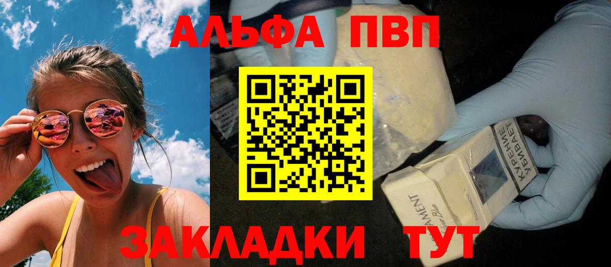 что такое наркотик  Alpha PVP крисы CK  Alpha-PVP СК  Прокопьевск  Alpha PVP  Вход с VPN  Alpha-PVP Crystall 