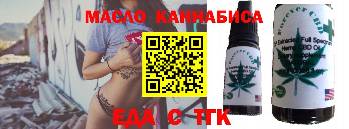 Прокопьевск  Еда ТГК марихуана  Вход с VPN 