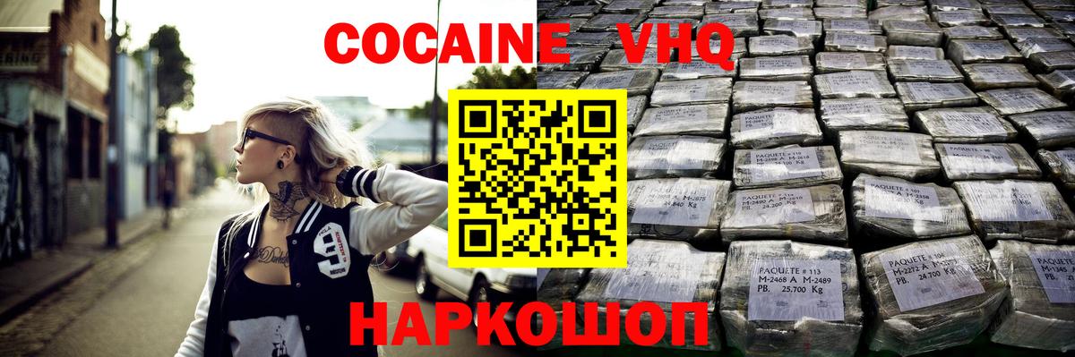 COCAIN VHQ  Вход с VPN  Прокопьевск  COCAIN 98% 