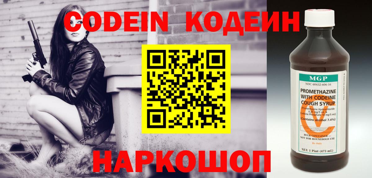 Прокопьевск  Кодеин Purple Drank  Codein Purple Drank  Вход с VPN 
