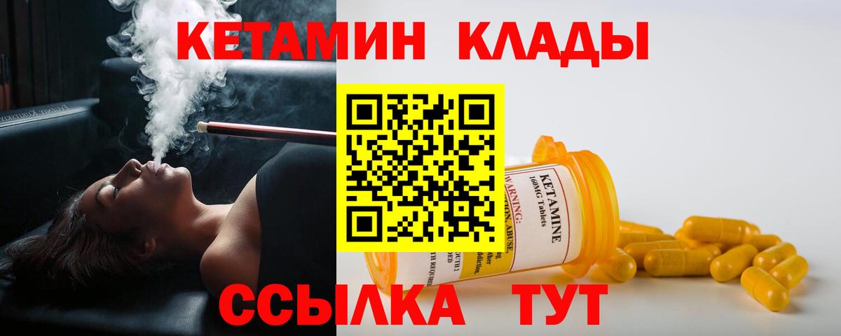 КЕТАМИН ketamine  Вход с VPN  Прокопьевск 