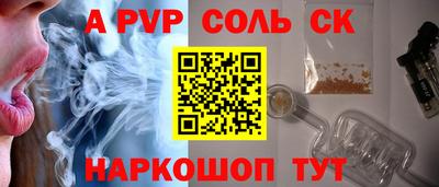 ALPHA PVP Ставрополь