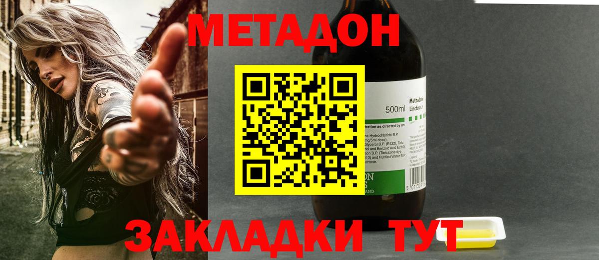 Прокопьевск  МЕТАДОН methadone  Вход с VPN 